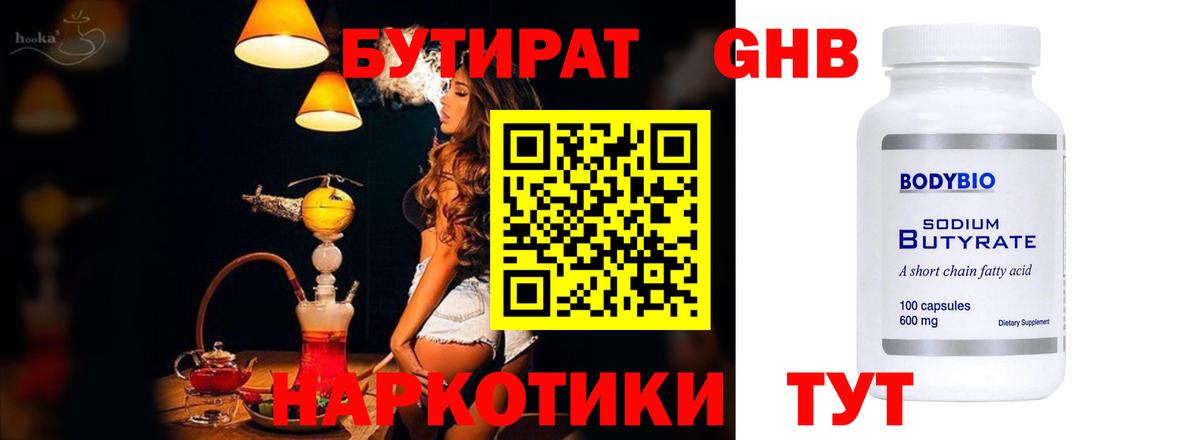 БУТИРАТ 1.4BDO  Вход с VPN  Мелеуз 