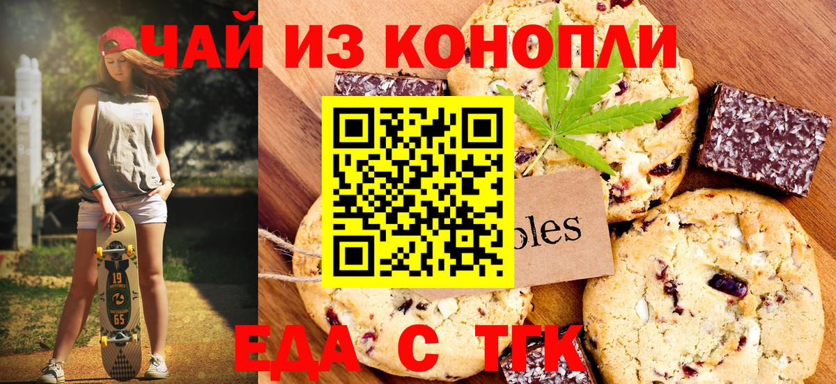 Мелеуз  Еда ТГК конопля  Вход с VPN 