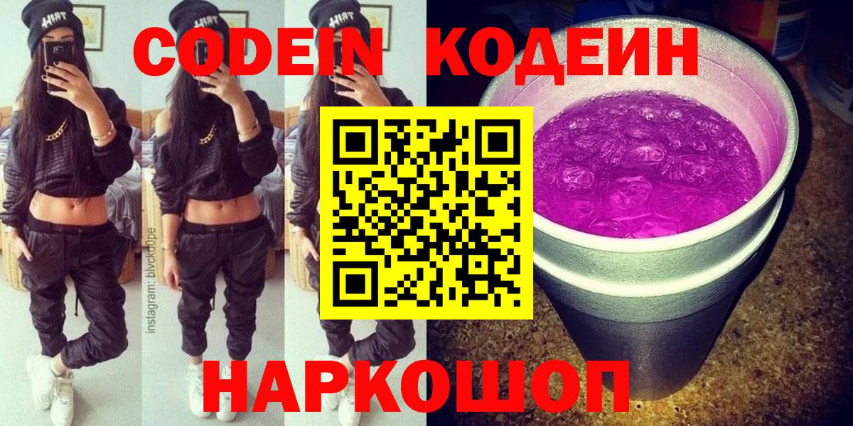 Кодеиновый сироп Lean напиток Lean (лин)  Вход с VPN  Мелеуз 