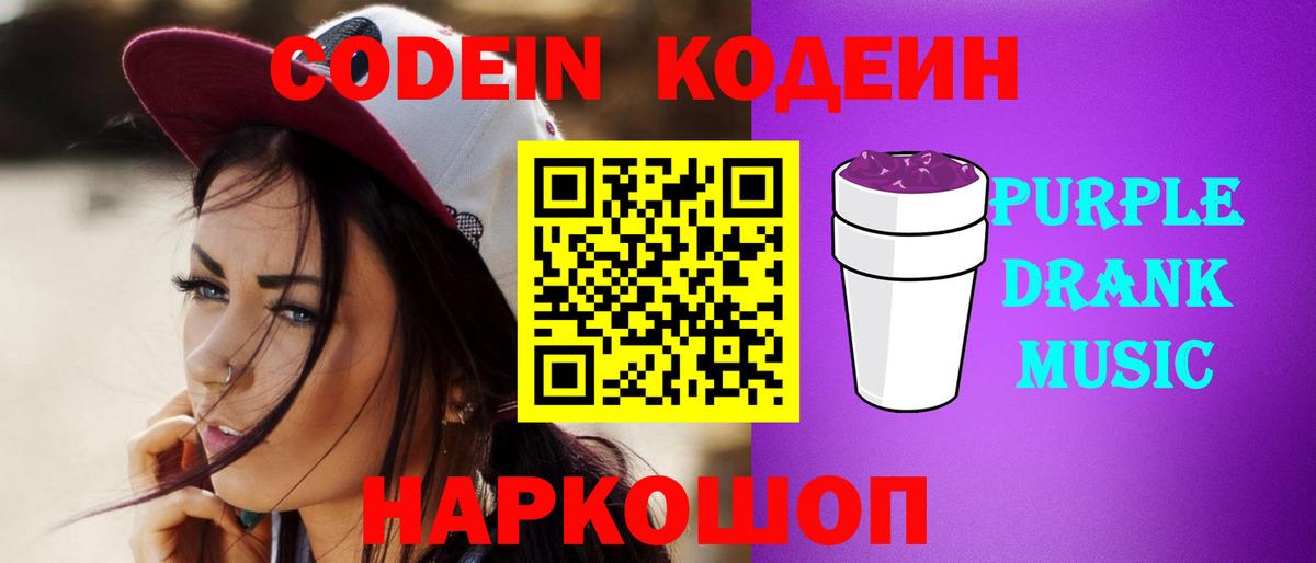 Кодеин напиток Lean (лин) Мелеуз