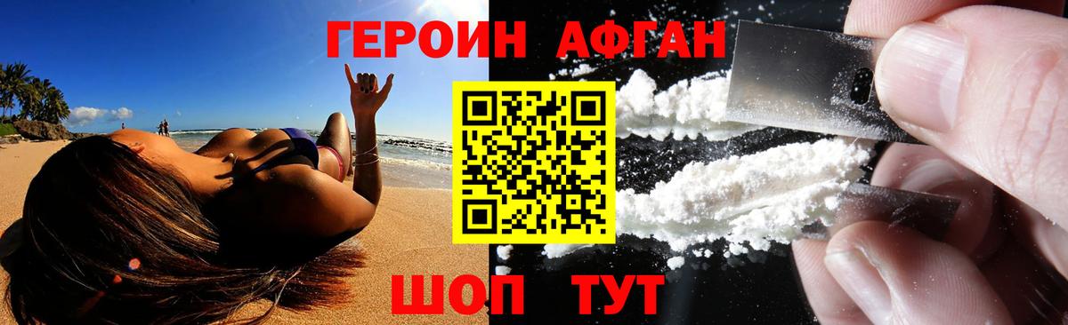 ГЕРОИН Афган Мелеуз