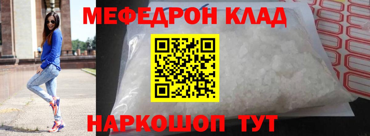 Меф мука Мелеуз